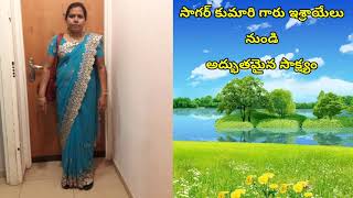 సాగర కుమారి గారు ఇశ్రాయేలు నుండి అద్భుతమైన సాక్ష్యం