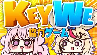 【KeyWe】よちよち協力ゲームにたちむかう #フェネーテ【博衣こより/尾丸ポルカ/ホロライブ】