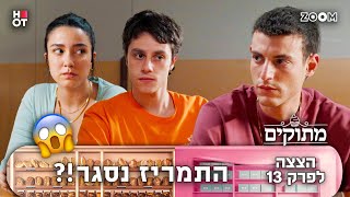 מתוקים | הצצה לפרק 13 ואחרון | הכל נגמר!