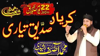 Kar Yaar Siddiq Tayari | New Kalam 2024 | Qari Asif Rasheedi | Rahmatul lil Alameen TV