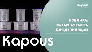 Сахарная паста Kapous Depilation