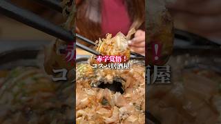 【名古屋グルメ】赤字覚悟！コスパ最強食べ飲み放題 #名古屋 #食べ放題 #shorts