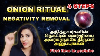 ONION RITUAL |அடுத்தவர் நெகட்டிவ் எனர்ஜியை அவருக்கே அனுப்புங்கள் |NEGATIVITY REMOVAL |S LAVANYA