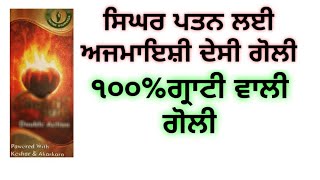 ਵੀਰਜ ਸਤੰਭਨ ਵੱਟੀ, ਅਫੀਮ ਯੁਕਤ ਸੈਕਸ ਟਾਇਮਿੰਗ ਲਈ ਅਜਮਾਇਆ ਹੋਇਆ ਨੁਸ਼ਖਾ