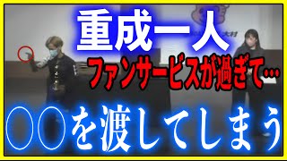 ファンを指名し“アレ″をプレゼントする重成一人に思わず…『男前ですね』【表彰セレモニー】