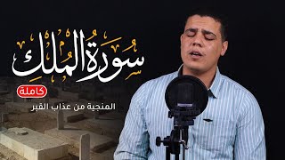 سورة الملك تلاوه خاشعه  تبكي القلوب 💔😭 بكاء رهيب من القارئ_محمد_أبوسيف