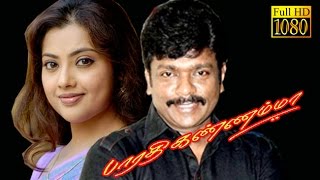 Evergreen Movie HD | Bharathi Kannamma | Parthibhan, Meena,Vadivelu | Tamil HD Movie