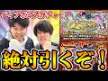 【モンスト】ディアボロス狙いで確定マシマシ&レッドスターズガチャ！M4タイガー桜井と宮坊/小川がガチャった結果...