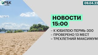 К юбилею Пермь-300 | Проверено 13 мест | Трехлетний максимум