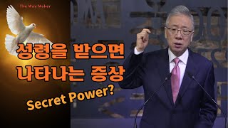 성령ㅣ성령충만ㅣ신앙ㅣ성장