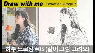 [ENG]연필그림 크로키로 같이 그리기/Draw with me/pencil drawing /with stump pencil.