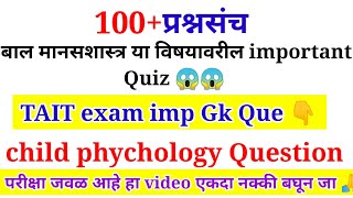 Important question of child psychology for TAIT exam|TAIT gk que|Child psychology que|Quiz of TAIT