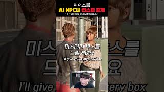 게임 속 NPC녀 길거리캐스팅(인스타 진짜 알려줌;;) | Rating yourself challenge #shorts