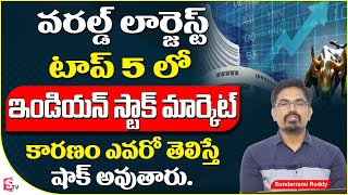 Stock Market For Beginners Telugu 2023 | Stock Market | Sundara Ramireddy | SumanTV Money