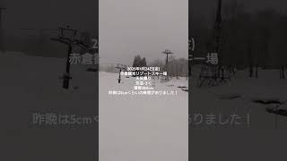 2025年1月24日(金)赤倉観光リゾートスキー場、天候曇り。気温-3℃。積雪280cm。少しだけ雪が降りました。#赤倉観光リゾートスキー場 #akakan