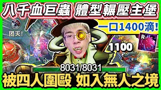 【猴哥】坦克輸出裝異變巨蟲！超痛傷害！8000血體型輾壓主堡！測試新裝備水滴甲！- S11 科加斯 Chogath