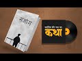 संजोग - Nepali Story - First Part - Saigrace Sanga Mann Ka Katha EP- 88