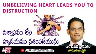 #విశ్వాసము లేని హృదయము నశింపజేయును|# Unbelieving Heart leads to destruction | #David Branham | #HCM