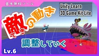 ゆるく学ぶ「Unity」Lv.6 敵