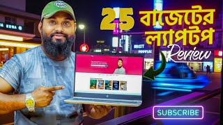 ২৫ হাজারের সেরা মডেল || USED LAPTOP PRICE IN BANGLADESH ||Used Laptop Price in Bd