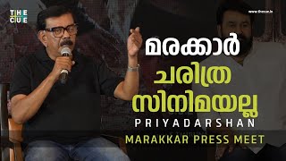 മരക്കാർ ചരിത്ര സിനിമയല്ല | Priyadarshan | Marakkar Press Meet