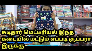 தமிழ் புத்தாண்டுக்கு வந்திருக்கக்கூடிய புது ரக சுடிதார் மெட்டீரியல்|| Tamil New year special