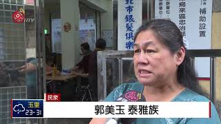 外籍看護家庭喘息服務 衛福部擬放寬條件 2018-09-28 IPCF-TITV 原文會原視新聞