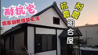 〔組合屋完工〕苗栗竹南鎮個人工作室｜永鑫固-鋼構組合屋