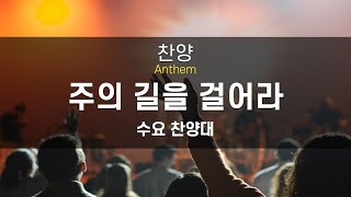 뉴욕장로교회 4월6일 수요예배 찬양