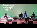 facebook song by nachiketa chakraborty live stage performance