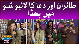 Fight Between Dua And Tairan | Khush Raho Pakistan Season 9 | Faysal Quraishi Show