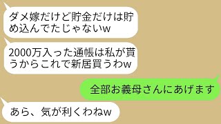 【LINE】義母、嫁の10年分の貯金から2000万円出して両親と二世帯住宅購入「貯金してくれてありがとう」 → お母さんに伝えたら反応 -義理のお母さんがあなたの貯金箱の秘密を教えてくれました