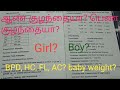 ஆண்? பெண்ணா? ஸ்கேனில் BPD HC FL AC வைத்து எப்படி கண்டுபிடிப்பது?How to find baby gender BPD HC FL AC