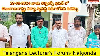 Telangana Lecturer's Forum Sidhardha Degree PGCollege Nalgonda పబ్లిక్అడ్మినిస్ట్రేషన్ లెక్చరర్- మధు