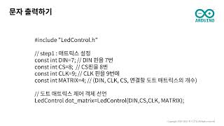 141-51. 아두이노 도트메트릭스 다중제어