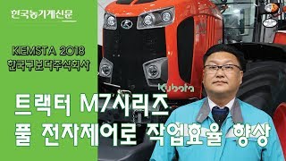 [키엠스타2018] 한국구보다주식회사