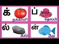 மெய் எழுத்துக்கள்/Mei Ezhuthukkal in tamil/Saye art and craft/Kids Learning Videos