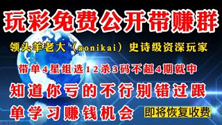 奇趣腾讯分分彩｜领头羊团队老大（aonikai）终极玩家为你免费带单，如你输的扛不住可免费进群观望。别等免费过时再收费就别后悔。