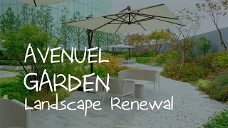 조경 디자인 리뉴얼 / 타임빌라스 수원 에비뉴엘 가든 / Landscape Design-Build Renewal Project