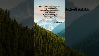 రేపటి ఆనందం కోసం...|#telugu #telugupoetryquotes #తెలుగుకవితలు #telugupoetry #quoteoftheday #quotes