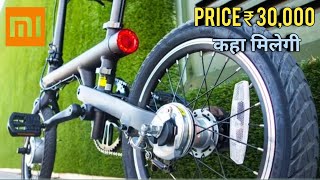 Mi Xiaomi New Foldable Electric Qicycles 2019 Xiaomi की सबसे सस्ती Electric Bicycle