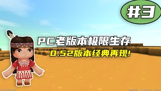 迷你世界：PC老版本极限生存第3期，制作地心门前往地心世界