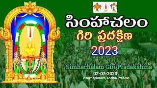 Simhachalam Giri Pradakshina 2023|Giri Pradakshina|Simhachalam|సింహాచలం గిరి ప్రదక్షిణ