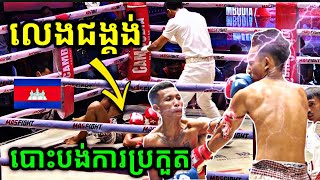 កក្រើកសង្វៀនប្រដាល់គុនខ្មែរ,Kun Khmer,#kunkhmer#shareប្រដាល់