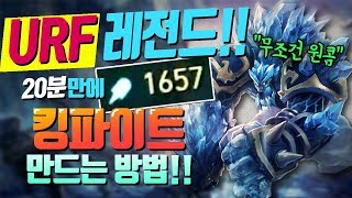 [킹파이트] 전설의 주문력 1657 !! 그것도 20분만에!! 답은 룬에 있다!! 극한을 맛보아라ㅋㅋㅋ [종탁이]