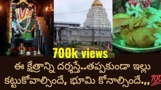 శక్తీ వంతమైన భూవరాహ స్వామి దేవస్థానం l if you have dreams about own house come to this temple.