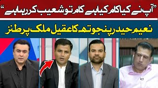 Only Shoaib is doing the work | Naeem Haider Panjutha | Hum News