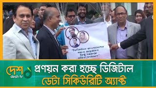 প্রণয়ন করা হচ্ছে ডিজিটাল ডেটা সিকিউরিটি অ্যাক্ট | ICT Park Bangladesh | Gazipur News | IT Park