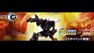 18周年記念　イベント　ワームホールエリア 【鋼鉄戦記C21】