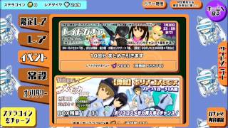 【スクスト】2015年07月25日レイドガチャ250回【ガチャ】No042